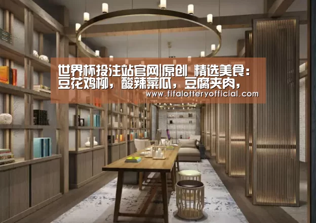 世界杯投注站官网|原创 精选美食:豆花鸡柳,酸辣菜瓜,豆腐夹肉,煳辣土鸡爪的做法(图2) 世界杯投注站